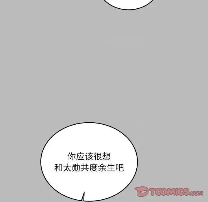 亲爱的你-Liebling！ 亲爱的你-Liebling！第 134 话 第84页