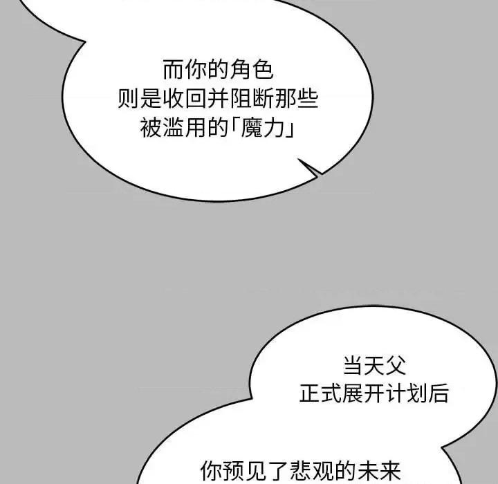 亲爱的你-Liebling！ 亲爱的你-Liebling！第 134 话 第97页