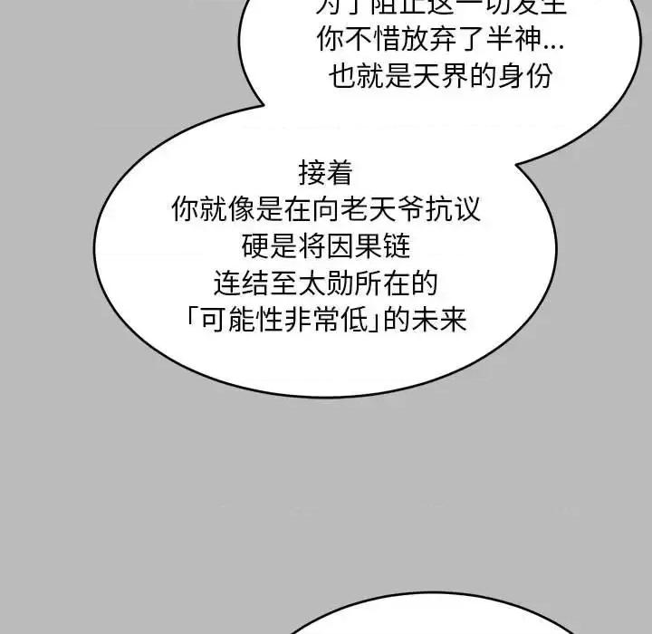 亲爱的你-Liebling！ 亲爱的你-Liebling！第 134 话 第99页
