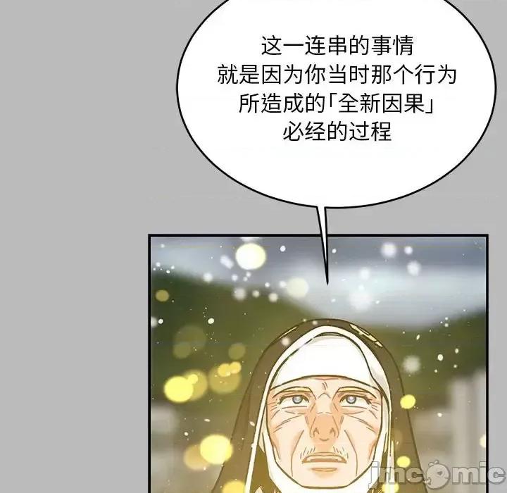 亲爱的你-Liebling！ 亲爱的你-Liebling！第 134 话 第100页