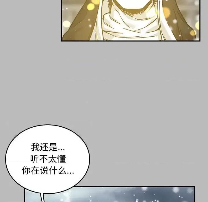 亲爱的你-Liebling！ 亲爱的你-Liebling！第 134 话 第101页