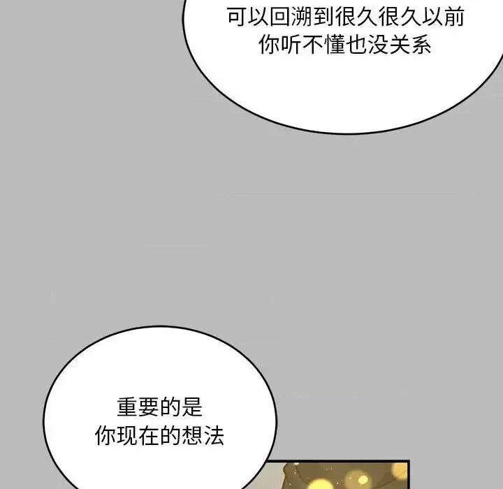 亲爱的你-Liebling！ 亲爱的你-Liebling！第 134 话 第103页