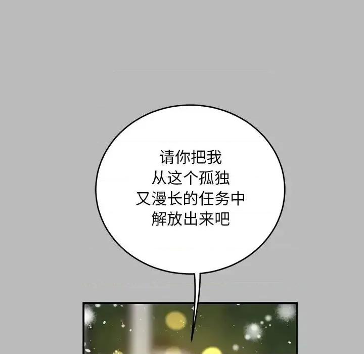 亲爱的你-Liebling！ 亲爱的你-Liebling！第 134 话 第121页