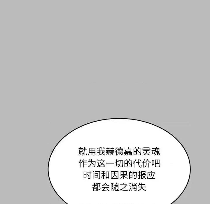 亲爱的你-Liebling！ 亲爱的你-Liebling！第 134 话 第133页