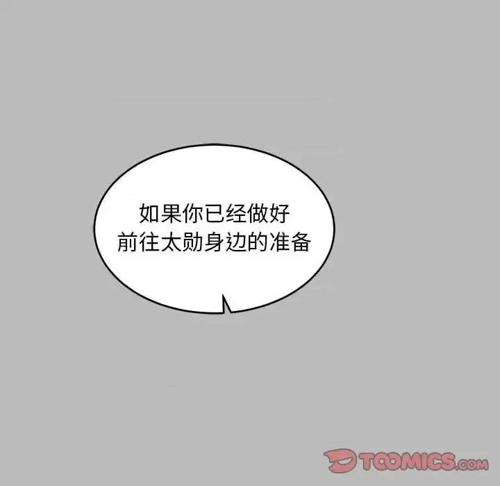 亲爱的你-Liebling！ 亲爱的你-Liebling！第 134 话 第138页