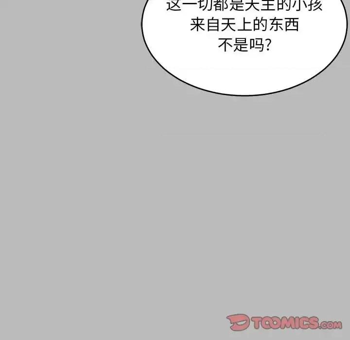 亲爱的你-Liebling！ 亲爱的你-Liebling！第 135 话 第57页
