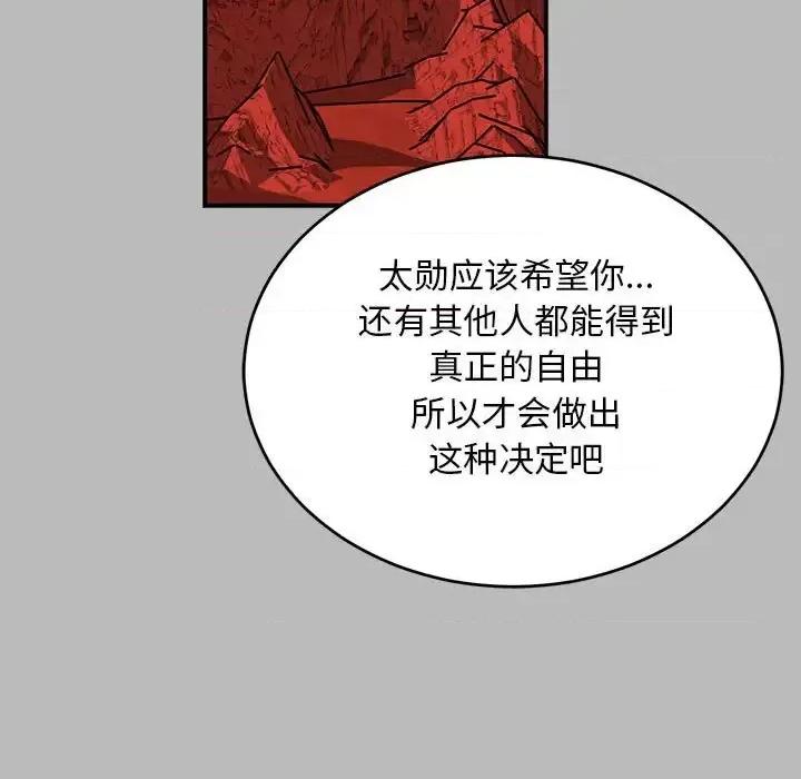 亲爱的你-Liebling！ 亲爱的你-Liebling！第 135 话 第61页