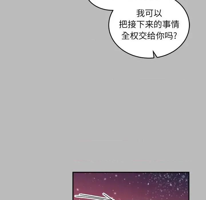 亲爱的你-Liebling！ 亲爱的你-Liebling！第 135 话 第69页