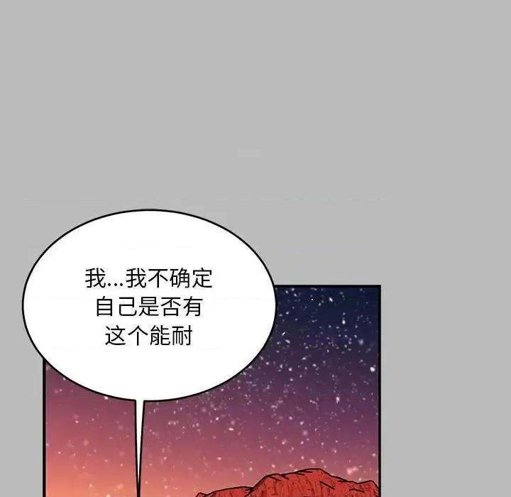 亲爱的你-Liebling！ 亲爱的你-Liebling！第 135 话 第71页