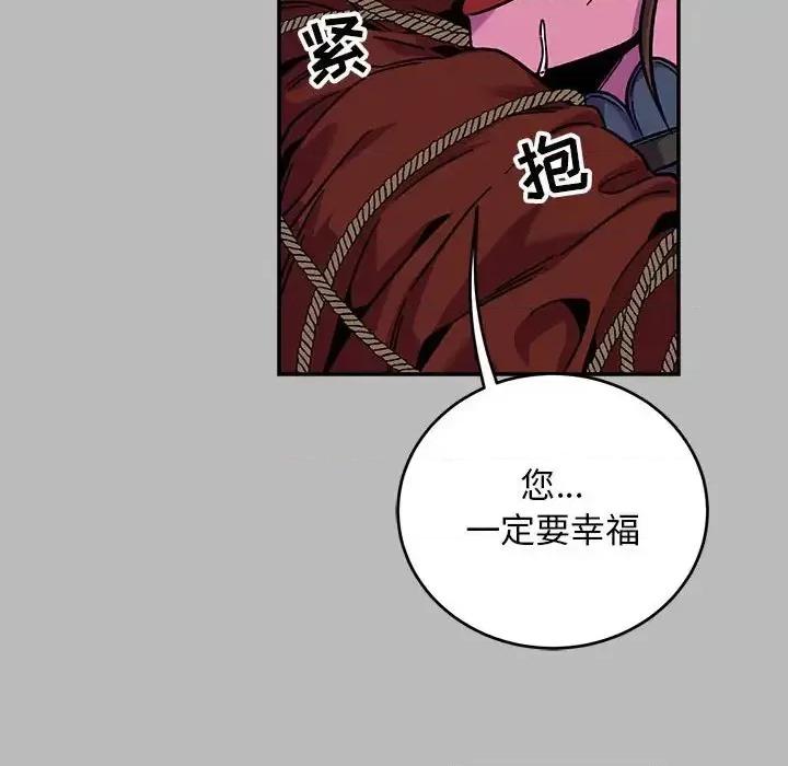 亲爱的你-Liebling！ 亲爱的你-Liebling！第 135 话 第76页