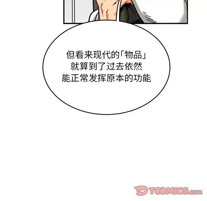 亲爱的你-Liebling！ 亲爱的你-Liebling！第 135 话 第111页