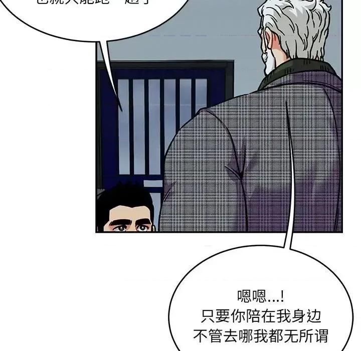 亲爱的你-Liebling！ 亲爱的你-Liebling！第 135 话 第118页