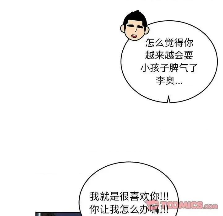 亲爱的你-Liebling！ 亲爱的你-Liebling！第 135 话 第138页