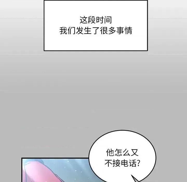 亲爱的你-Liebling！ 亲爱的你-Liebling！第 135 话 第143页