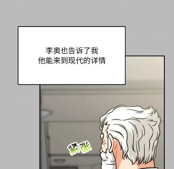 亲爱的你-Liebling！ 亲爱的你-Liebling！第 136 话 第26页