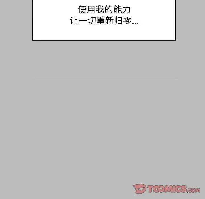 亲爱的你-Liebling！ 亲爱的你-Liebling！第 136 话 第36页