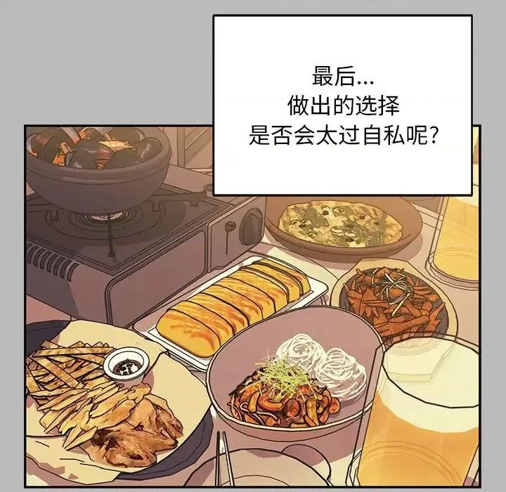 亲爱的你-Liebling！ 亲爱的你-Liebling！第 136 话 第41页