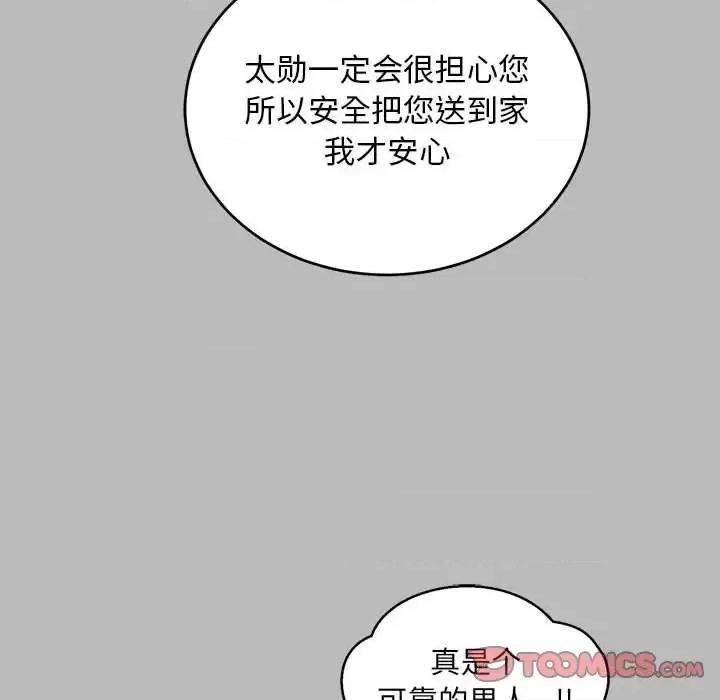 亲爱的你-Liebling！ 亲爱的你-Liebling！第 136 话 第52页