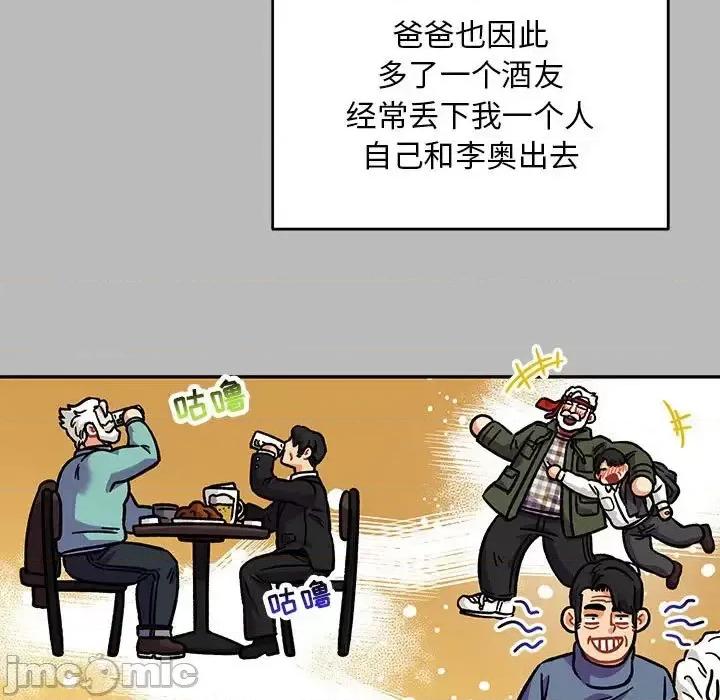 亲爱的你-Liebling！ 亲爱的你-Liebling！第 136 话 第55页