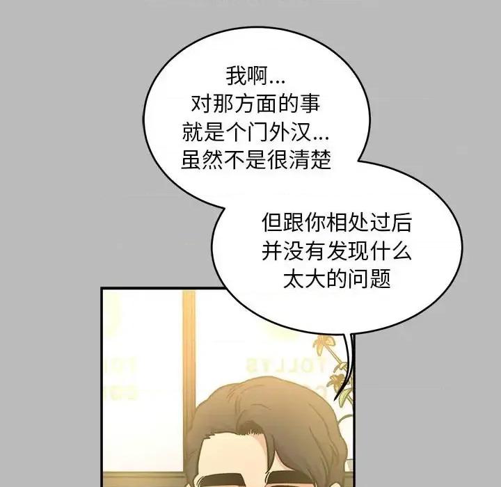 亲爱的你-Liebling！ 亲爱的你-Liebling！第 136 话 第62页