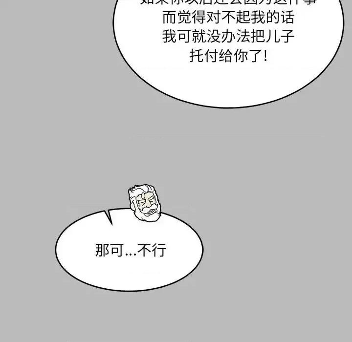 亲爱的你-Liebling！ 亲爱的你-Liebling！第 136 话 第66页