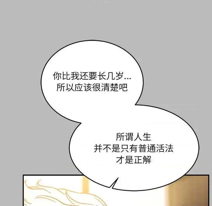 亲爱的你-Liebling！ 亲爱的你-Liebling！第 136 话 第67页
