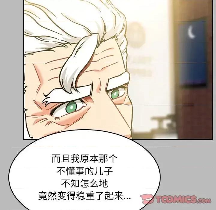亲爱的你-Liebling！ 亲爱的你-Liebling！第 136 话 第68页