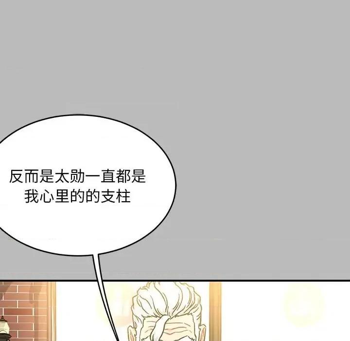 亲爱的你-Liebling！ 亲爱的你-Liebling！第 136 话 第71页