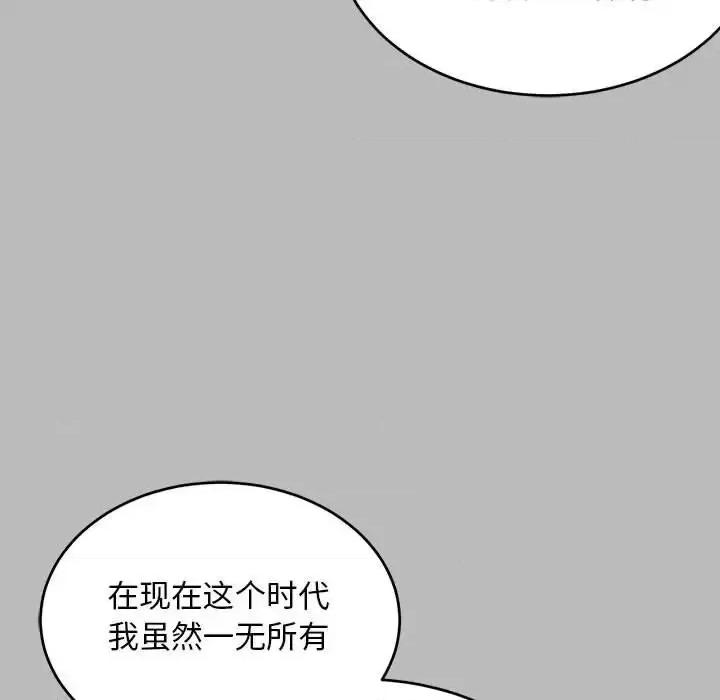 亲爱的你-Liebling！ 亲爱的你-Liebling！第 136 话 第73页