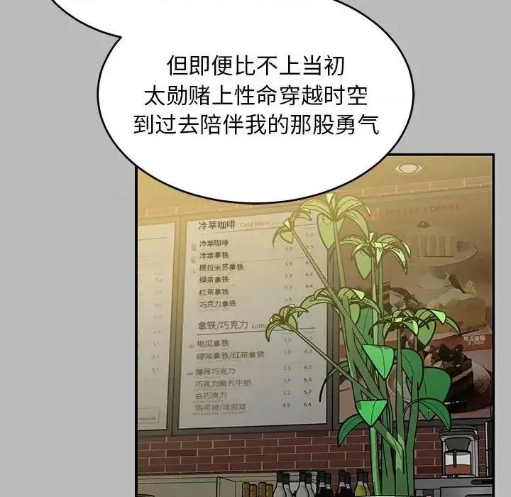 亲爱的你-Liebling！ 亲爱的你-Liebling！第 136 话 第74页
