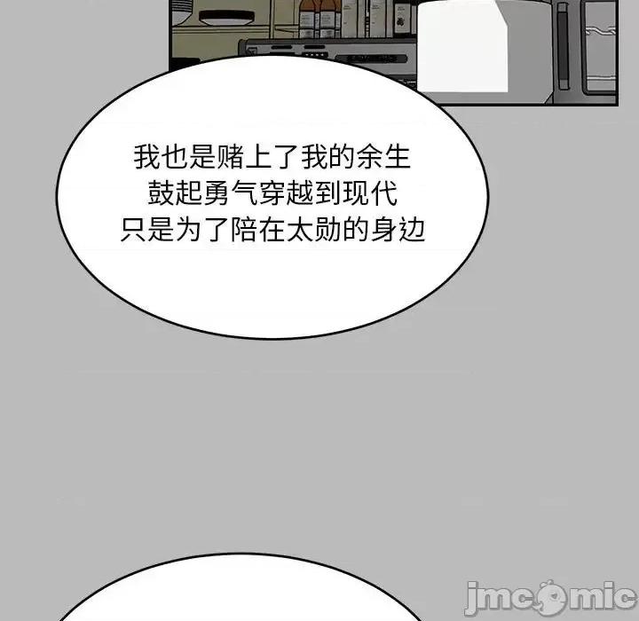 亲爱的你-Liebling！ 亲爱的你-Liebling！第 136 话 第75页