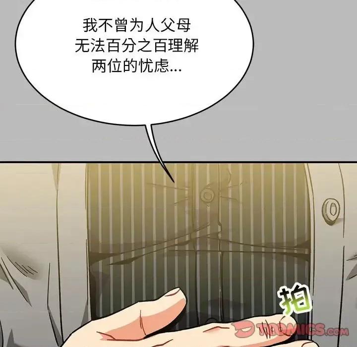亲爱的你-Liebling！ 亲爱的你-Liebling！第 136 话 第76页