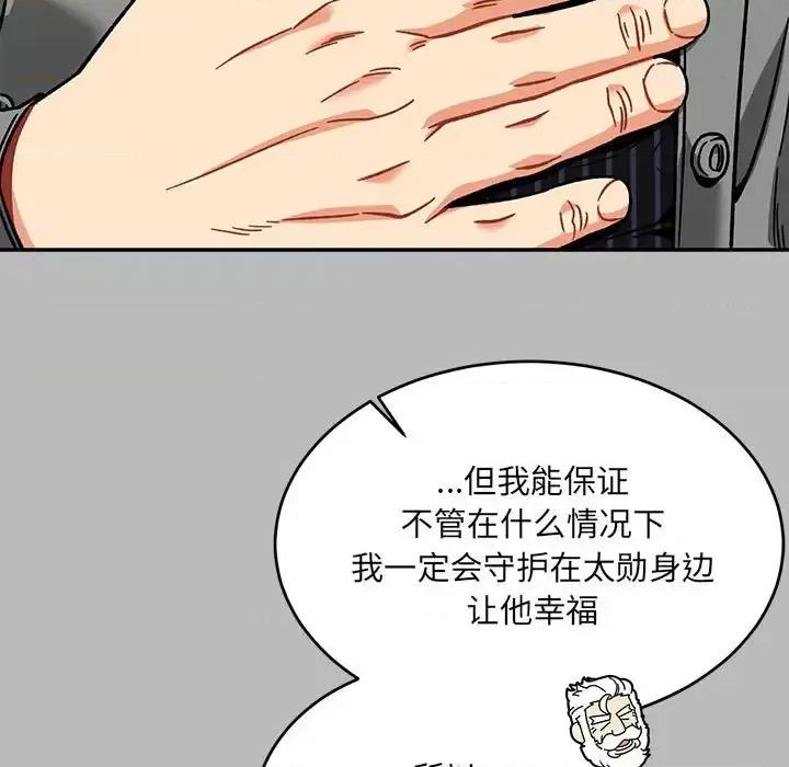 亲爱的你-Liebling！ 亲爱的你-Liebling！第 136 话 第77页