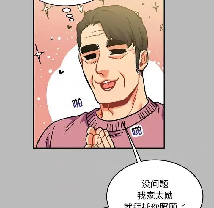 亲爱的你-Liebling！ 亲爱的你-Liebling！第 136 话 第79页