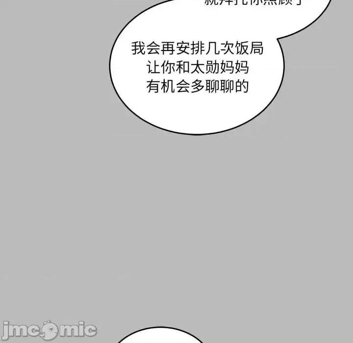亲爱的你-Liebling！ 亲爱的你-Liebling！第 136 话 第80页