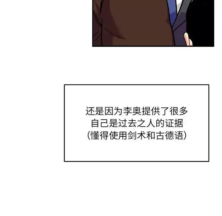 亲爱的你-Liebling！ 亲爱的你-Liebling！第 136 话 第99页