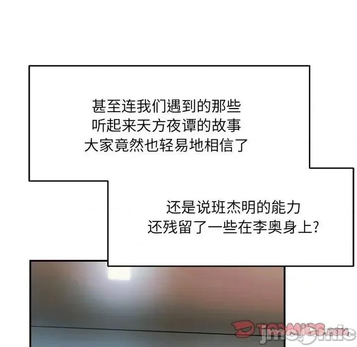 亲爱的你-Liebling！ 亲爱的你-Liebling！第 136 话 第100页