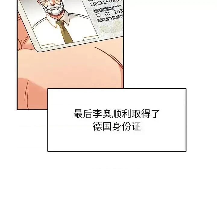 亲爱的你-Liebling！ 亲爱的你-Liebling！第 136 话 第104页