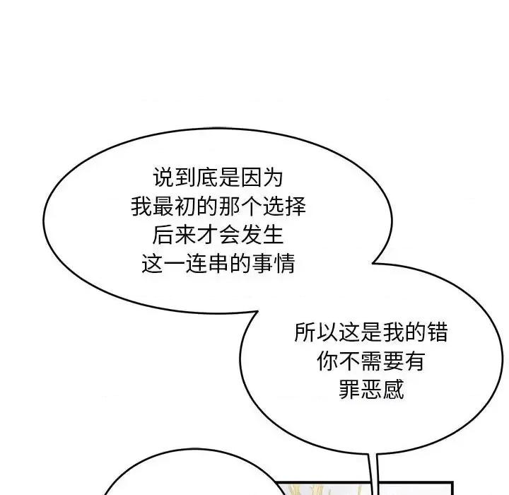 亲爱的你-Liebling！ 亲爱的你-Liebling！第 136 话 第112页