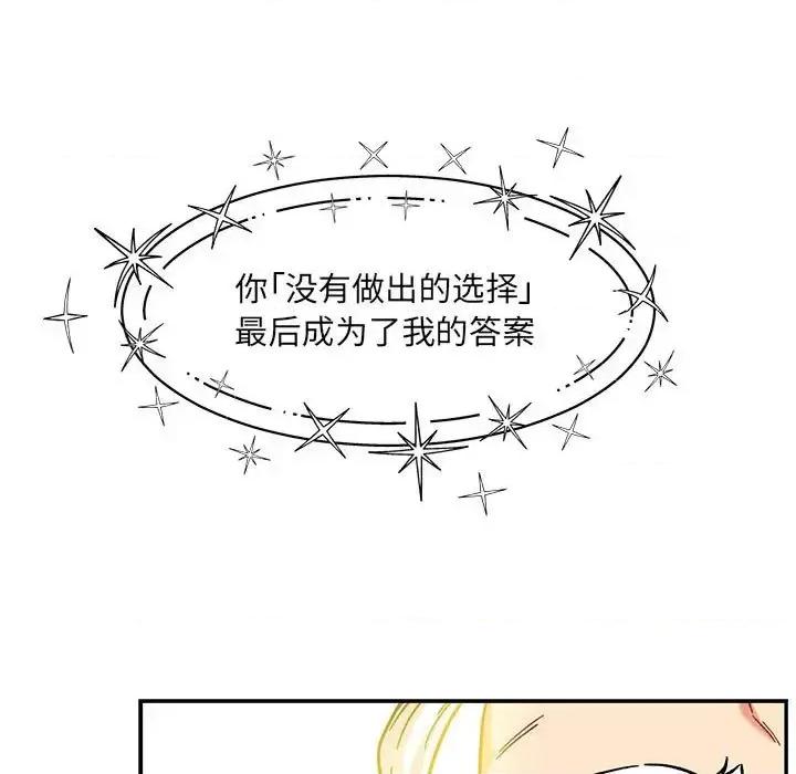亲爱的你-Liebling！ 亲爱的你-Liebling！第 136 话 第127页