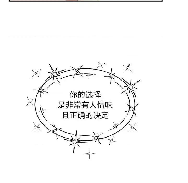 亲爱的你-Liebling！ 亲爱的你-Liebling！第 136 话 第129页