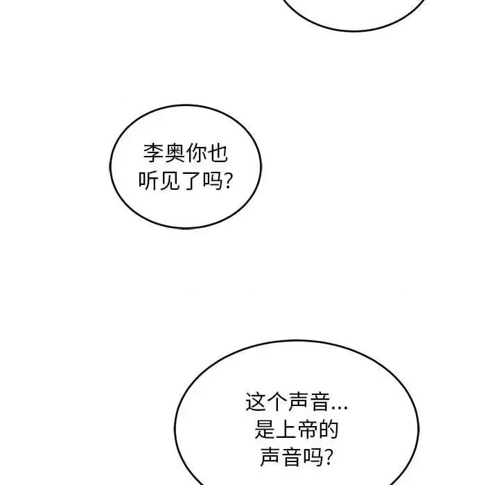 亲爱的你-Liebling！ 亲爱的你-Liebling！第 136 话 第133页