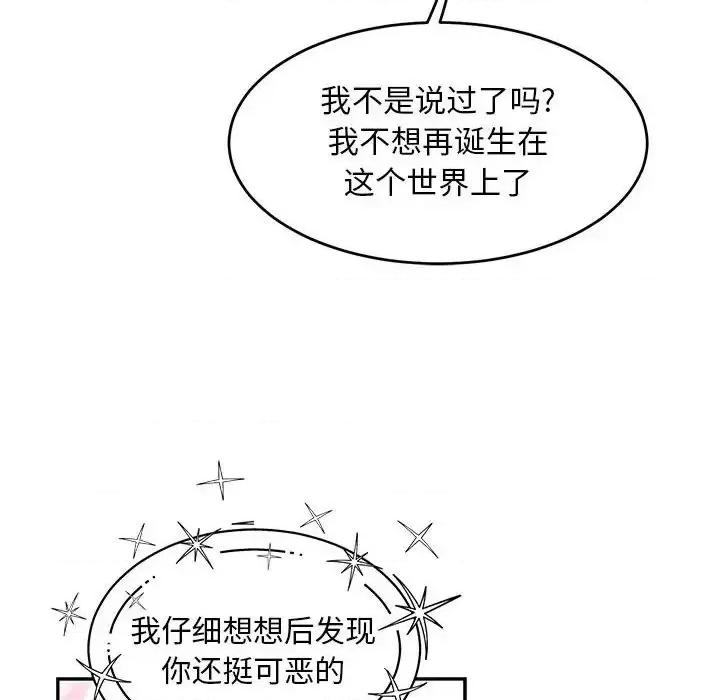 亲爱的你-Liebling！ 亲爱的你-Liebling！第 136 话 第138页