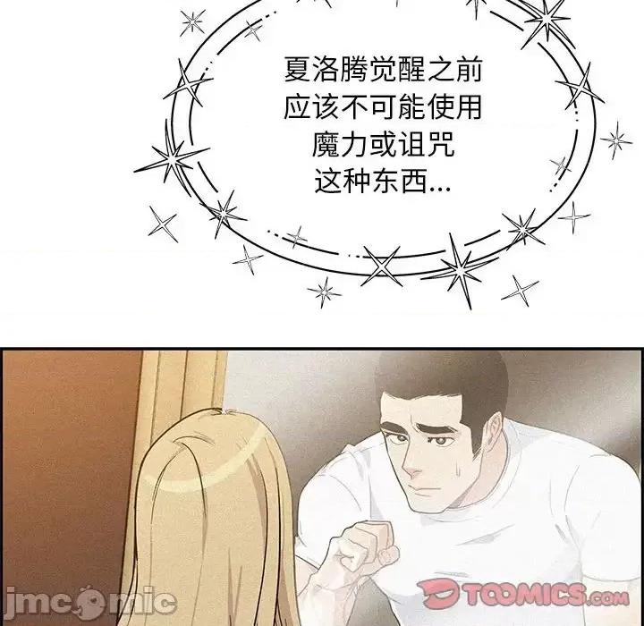 亲爱的你-Liebling！ 亲爱的你-Liebling！第 136 话 第140页