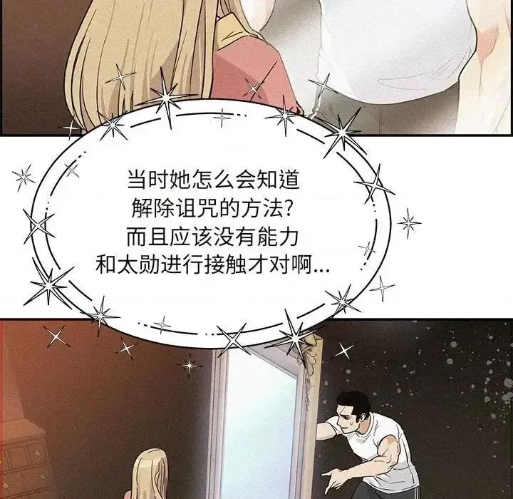亲爱的你-Liebling！ 亲爱的你-Liebling！第 136 话 第141页