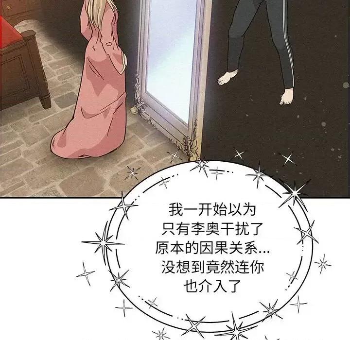 亲爱的你-Liebling！ 亲爱的你-Liebling！第 136 话 第142页