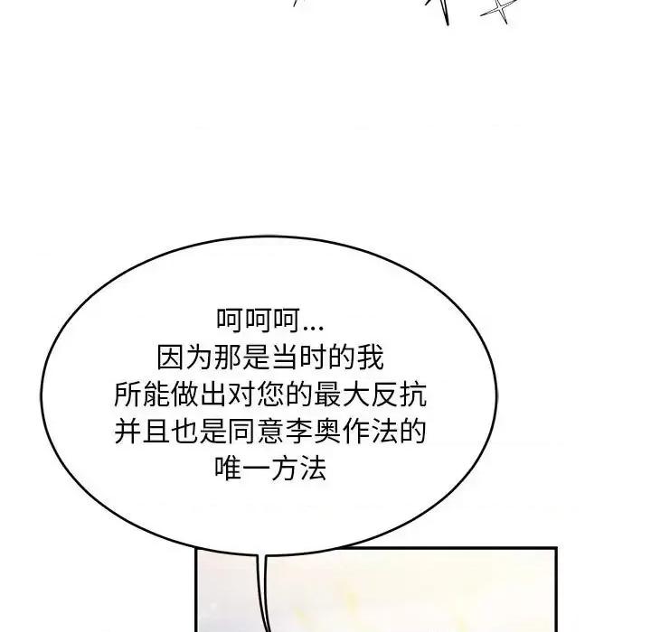 亲爱的你-Liebling！ 亲爱的你-Liebling！第 136 话 第143页