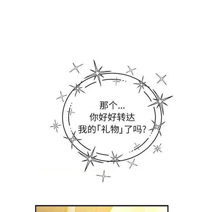 亲爱的你-Liebling！ 亲爱的你-Liebling！第 136 话 第146页