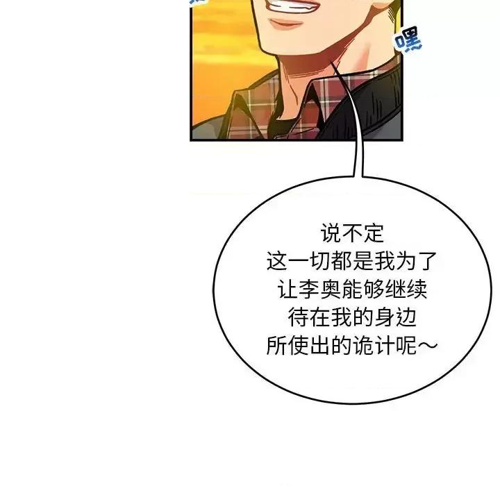 亲爱的你-Liebling！ 亲爱的你-Liebling！第 136 话 第159页