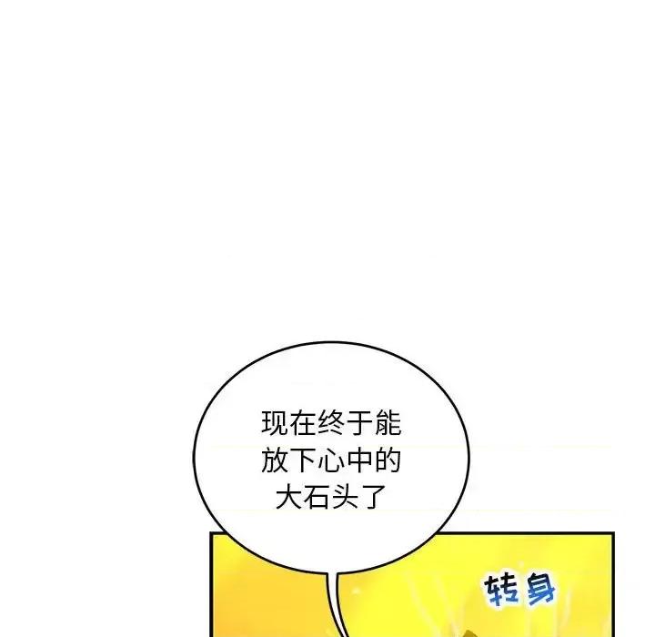 亲爱的你-Liebling！ 亲爱的你-Liebling！第 136 话 第161页